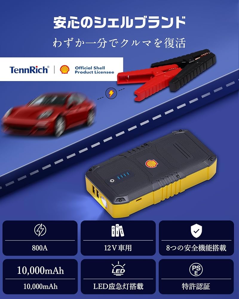 Amazon | Shell シェル ジャンプスターター 10000mAh大容量